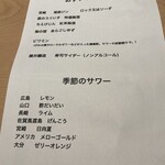 浅草壽司清 - ドリンクメニュー