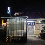 かめやま食堂 - 