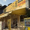上間てんぷら店 小禄金城店