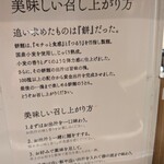 餅麺UDON - こだわりのおすすめの食し方