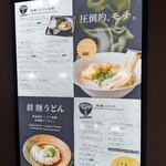 餅麺UDON - 店外サイネージ