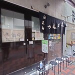 みそかつ 三和 - 