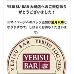 エビス バー - 