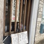 とんかつ しお田 - 外観(2026年2月8日撮影)