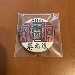 浅草天麩羅 葵丸進 - 