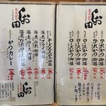 とんかつ しお田 - メニュー(2026年2月8日撮影)