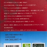 とんかつ しお田 - ミシュランガイド横浜川崎湘南 2015特別版掲載(2026年2月8日撮影)