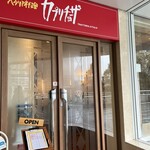 カプリチョーザ - 