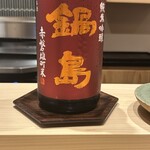 すしのいずみ - 鍋島　純米吟醸
      赤磐雄町米