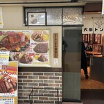 大阪トンテキ - 