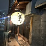 お好み焼き いまり - 