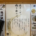 中華そば 満鶏軒 - 