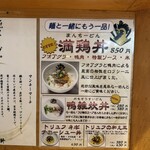 中華そば 満鶏軒 - 