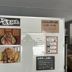 初代麺屋とのさき - 