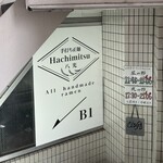 手打ち正麺 Hachimitsu - 