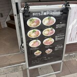 手打ち正麺 Hachimitsu - 