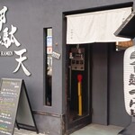 伊駄天 - 