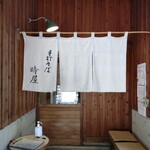 手打そば 時屋 - 