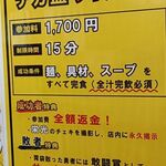 ラーメン盛山 河内天美本店 - 