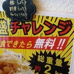 ラーメン盛山 河内天美本店 - 