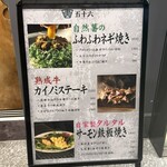 鉄板 五十六 東京駅八重洲店 - 