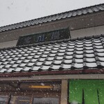 宮川屋 - 