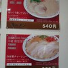 丸幸ラーメンセンター 基山本店