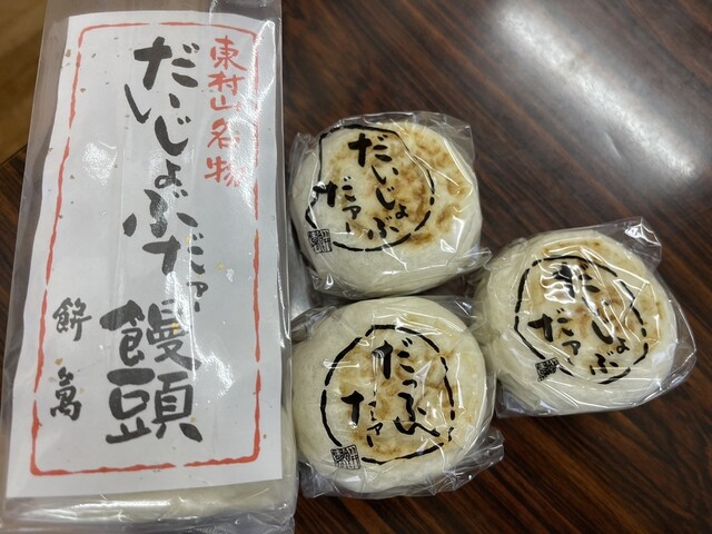 和菓子処 餅萬 総本店 - 東村山/和菓子 | 食べログ