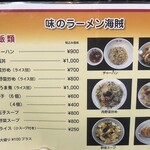 味のラーメン 海賊 - 
