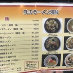 味のラーメン 海賊 - 