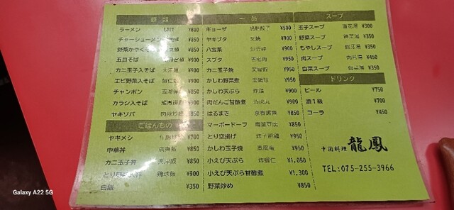 新京極東の「龍鳳」での一杯』by aki toshi : 龍鳳 (リュウホウ