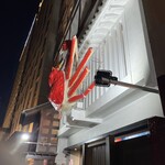 かに道楽 松山店 - 