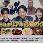 とんかつ しお田 - 2025年2月20日テレ東「有吉の木曜バラエティ」に出演しました 