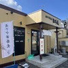 極中華蕎麦ひろた 青森八戸店