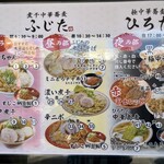 極中華蕎麦ひろた - 