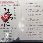 極中華蕎麦ひろた - 