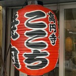 高円寺 焼肉ここち - 
