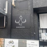 中華そば榮田 - 