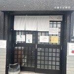 中華そば榮田 - 