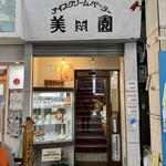 アイスクリームパーラー美園 - 