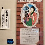アイスクリームパーラー美園 - 