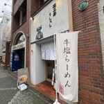 麺工房 うしっし - 