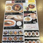 陶然居 - 得ラーメンセットメニュー