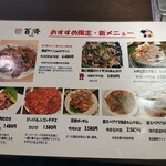 百濟 - メニュー