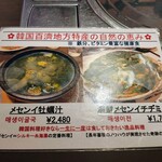 百濟 - メニュー