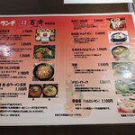 百濟 - ランチメニュー