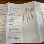 博多炉端 魚男 - こだわり