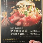 知多家 - ランチメニュー②