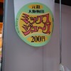 梅田 ミックスジュース 本店