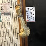 一条流がんこ総本家分家四谷荒木町 - 外観